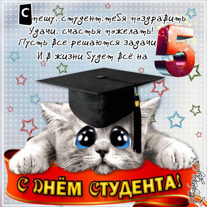 Поздравление с днём рождения студентке в прозе Поздравление с днём рождения студентке в прозе