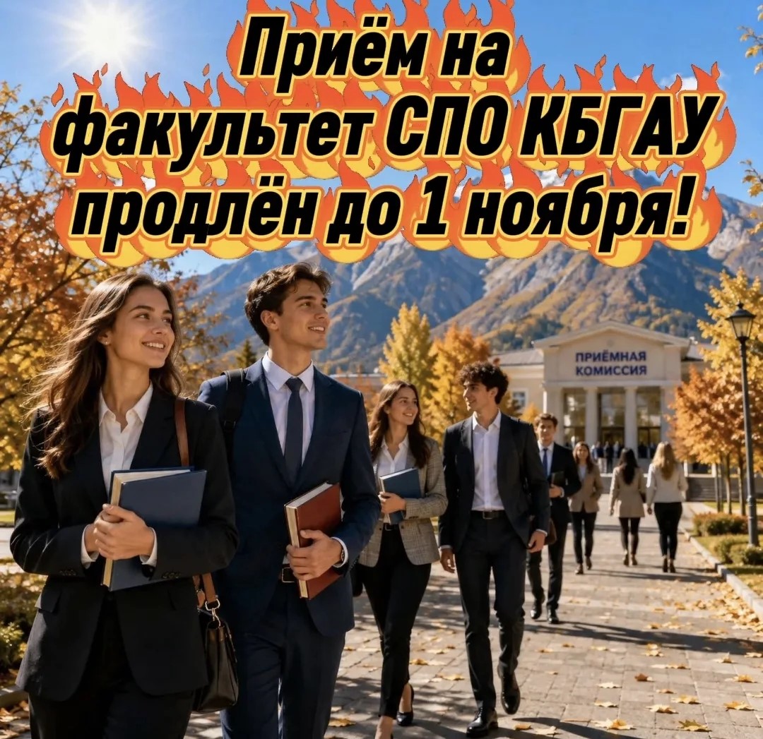 Приём на программы среднего профессионального образования продлён до ноября 2026 года