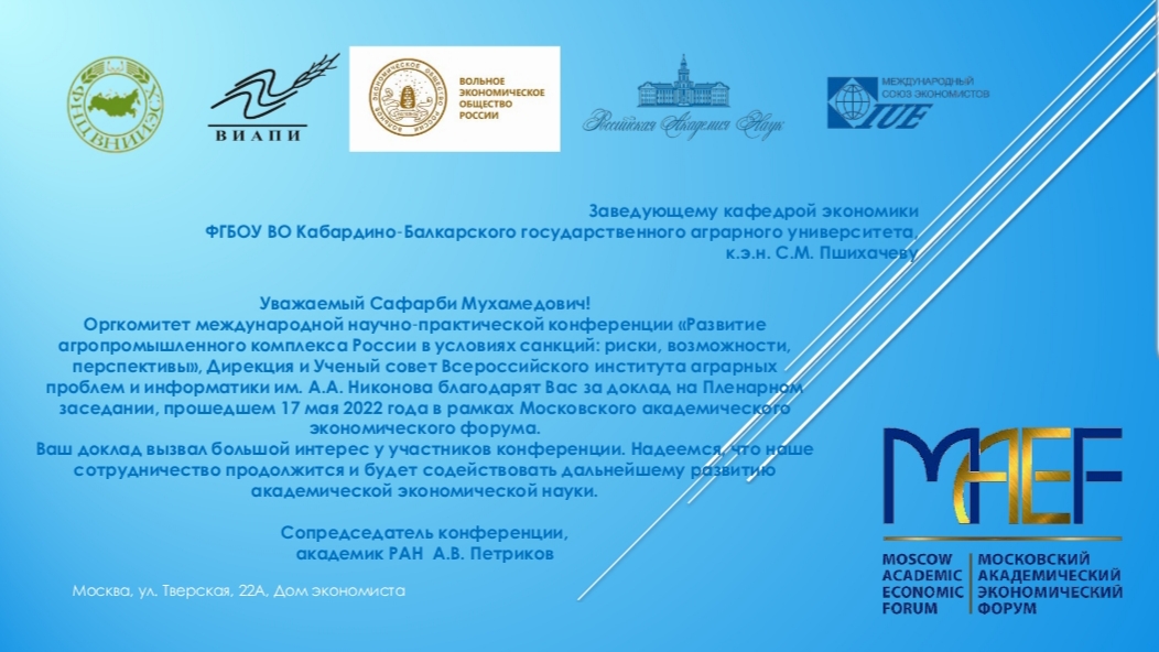Благодарность от ВИАПИ имени А.А. Никонова  