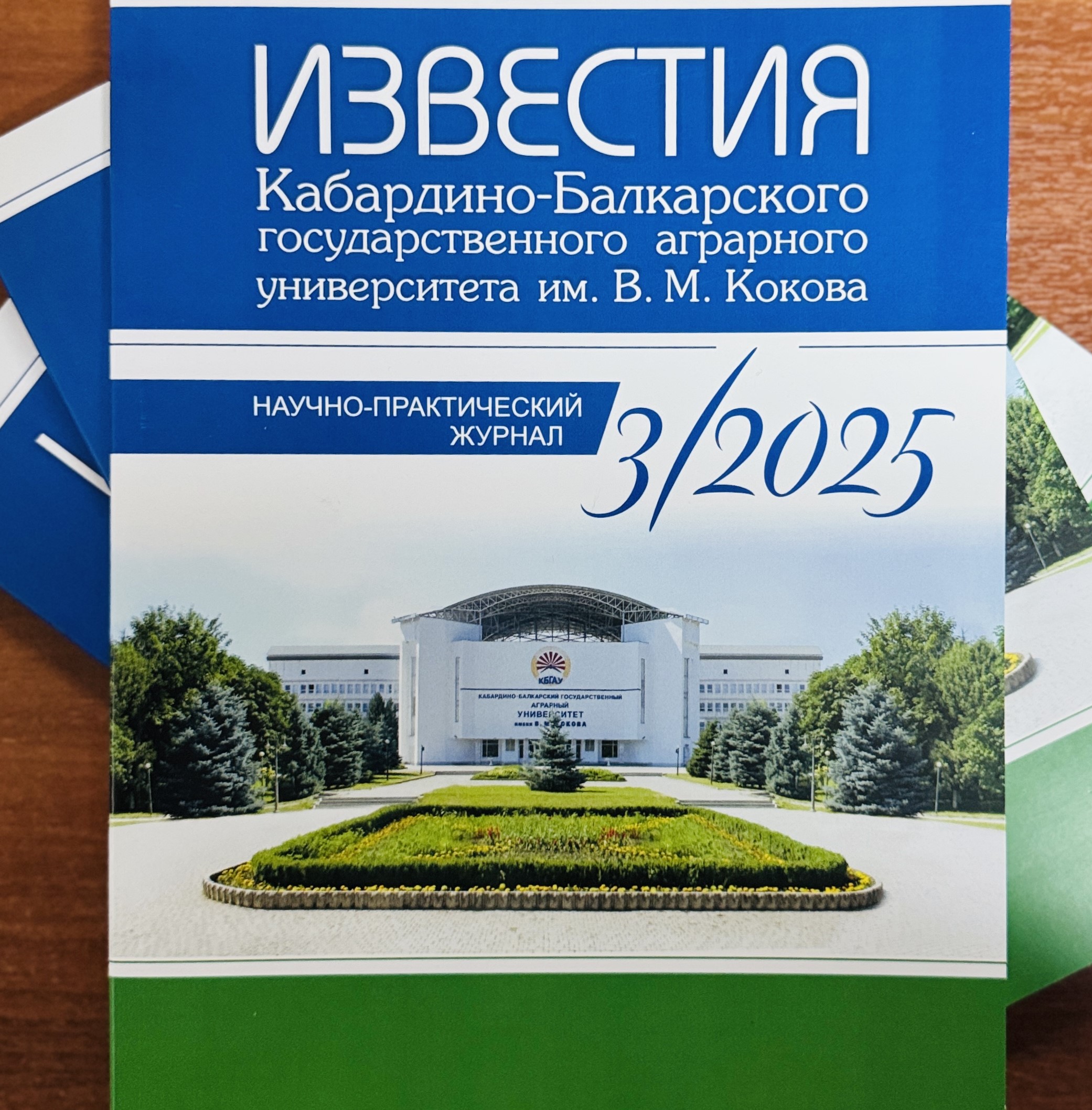 Научный журнал «Известия КБГАУ» вошёл в «Белый список» Научный журнал «Известия КБГАУ» вошёл в «Белый список»