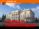 Постпандемический мир и Россия: новая реальность?