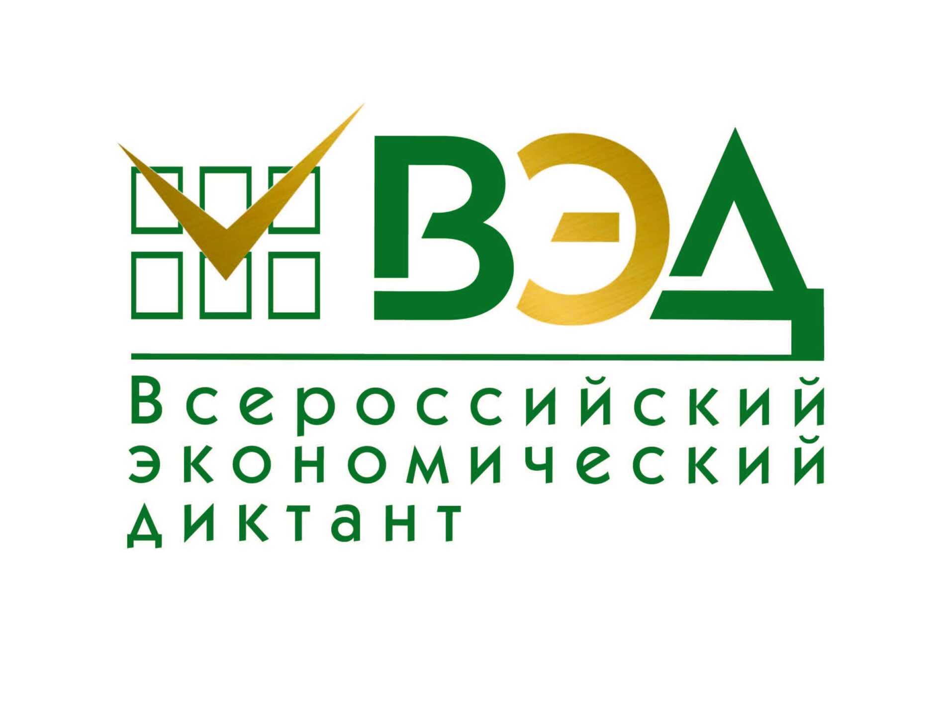 Благодарственное письмо от  Вольного экономического общества России
