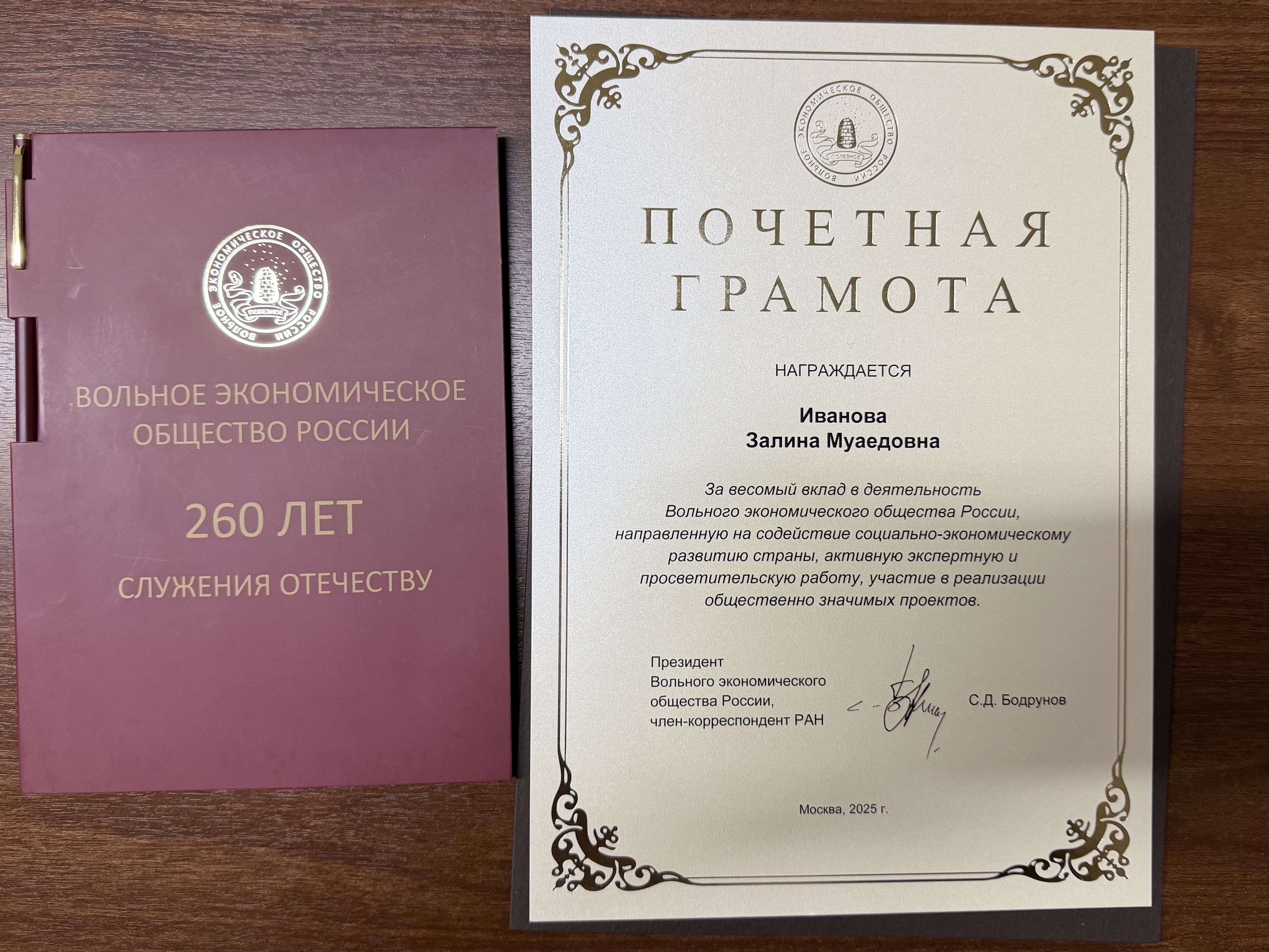 Залина Иванова награждена Почётной грамотой Вольного экономического общества России