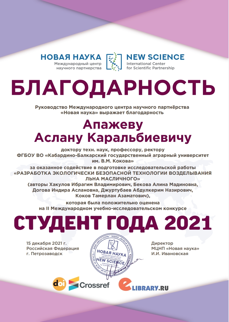 Студенты агрономического факультета отличились на международном конкурсе 