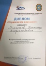 Представленные студентами доклады отмечены сертификатами