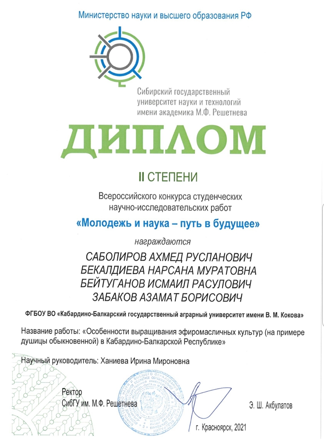 Исследование студентов агрономического факультета заняло второе место в конкурсе научных работ
