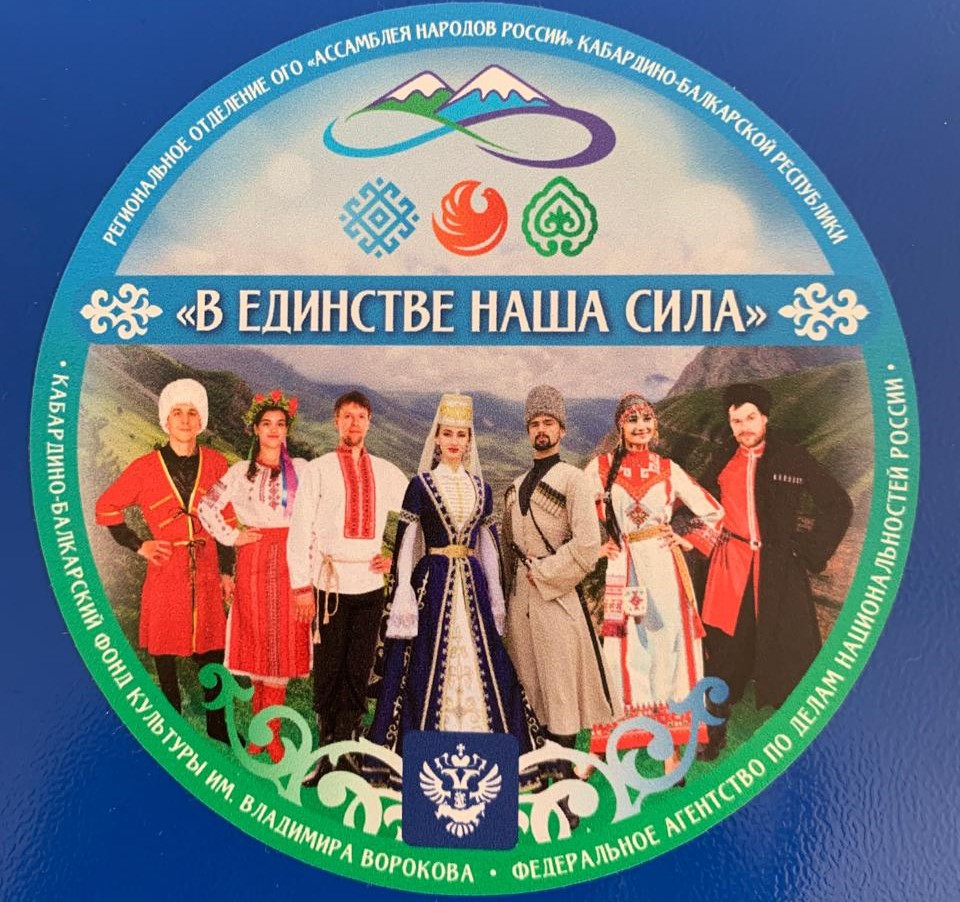 В Нальчике состоялась конференция «Народное единство – залог Победы»