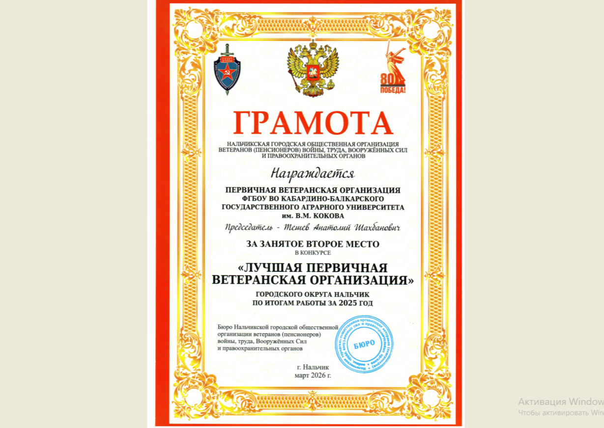 Ветеранская организация Кабардино-Балкарского ГАУ признана одной из лучших в Нальчике Ветеранская организация Кабардино-Балкарского ГАУ признана одной из лучших в Нальчике