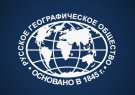 Продолжается приём заявок на конкурс, посвящённый 175-летнему юбилею РГО