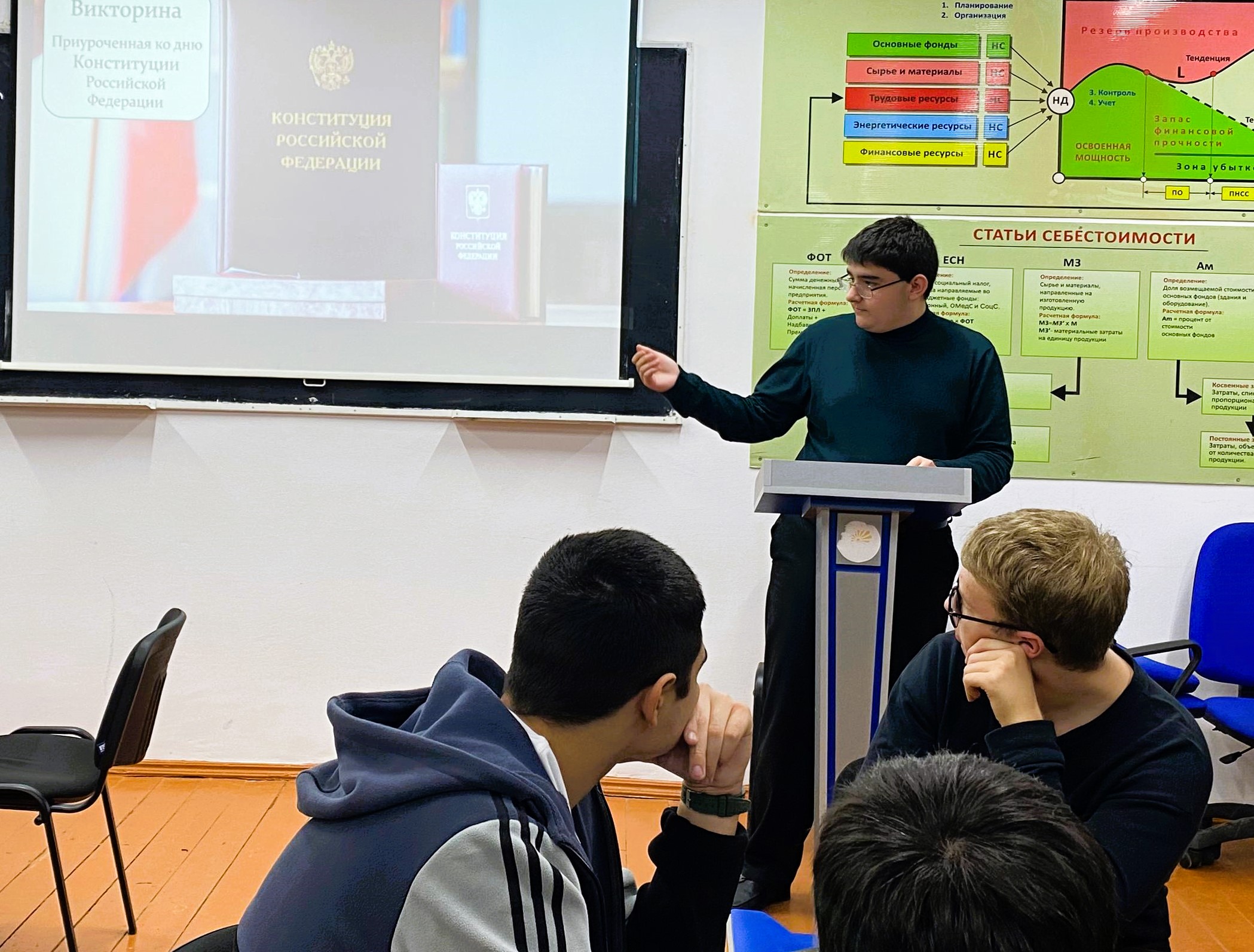 Конституция в вопросах и ответах