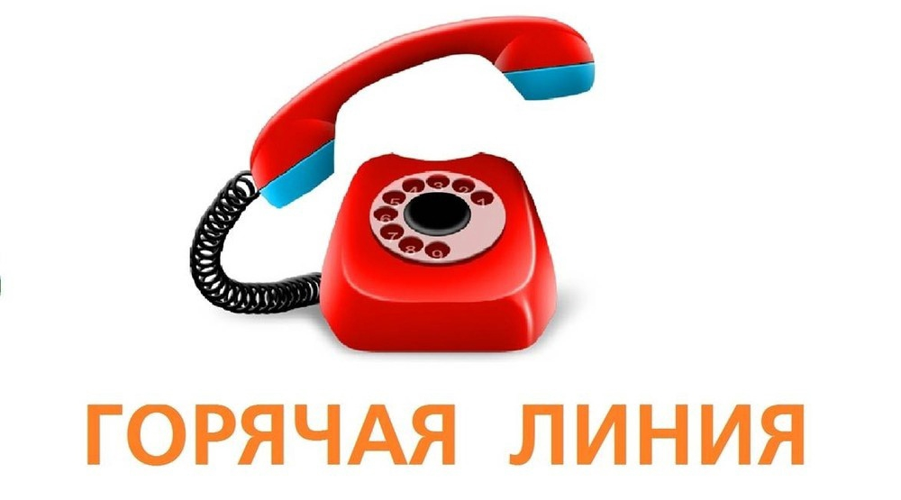 Номера Горячих линий для обучающихся