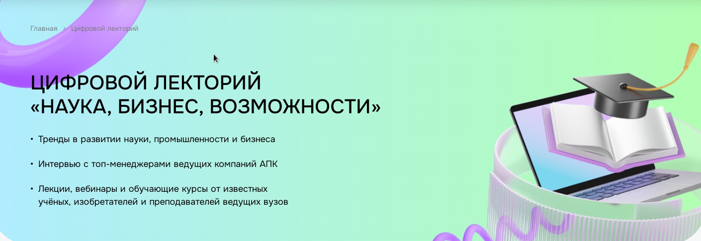 Платформа, где встречаются наука, бизнес и образование