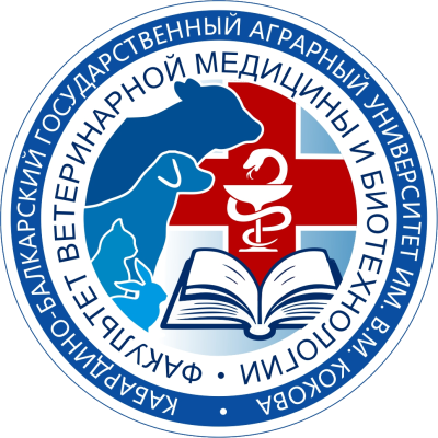 Факультет ветеринарной медицины и биотехнологии