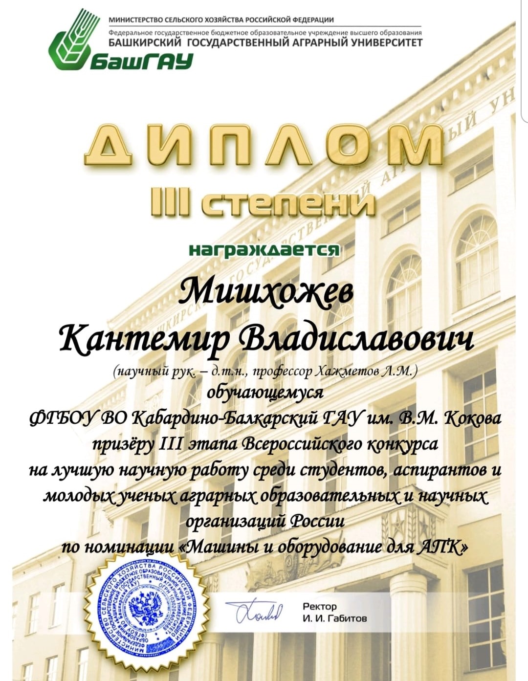 Результаты III этап Всероссийского конкурса на лучшую научную работу