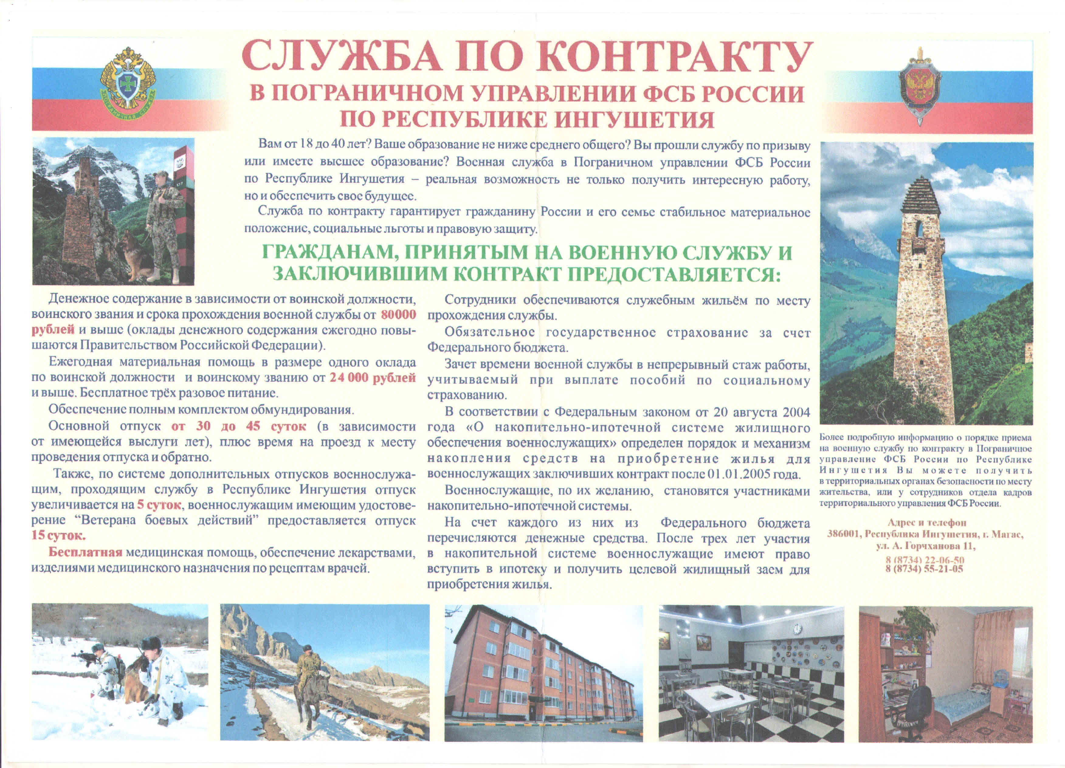 Управление ФСБ по Ингушетии объявляет набор