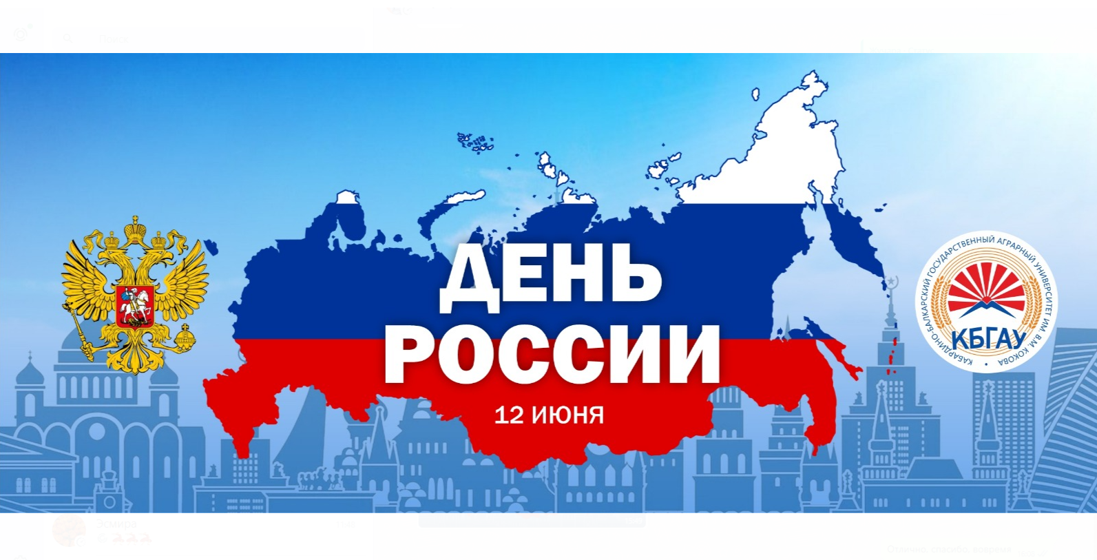 Поздравление Заурби Шхагапсоева с Днем России