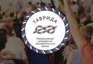 Форум «Таврида – 2015»