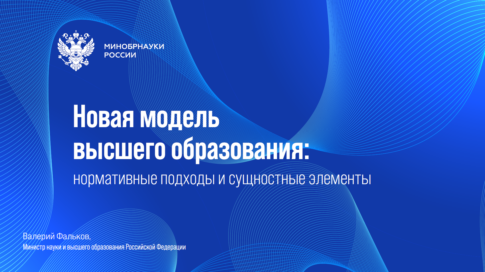 На заседании Учебно-методического совета «Национальная система высшего образования: нормативное регулирование»