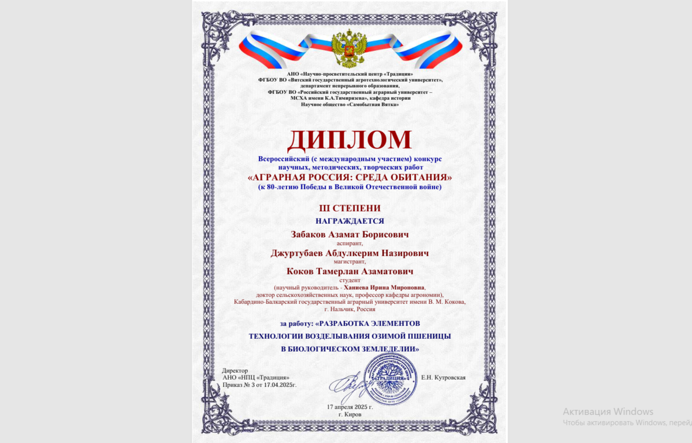 Научно-исследовательская работа студентов агрономического факультета отмечена дипломом конкурса учёных