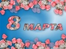Дорогие женщины!