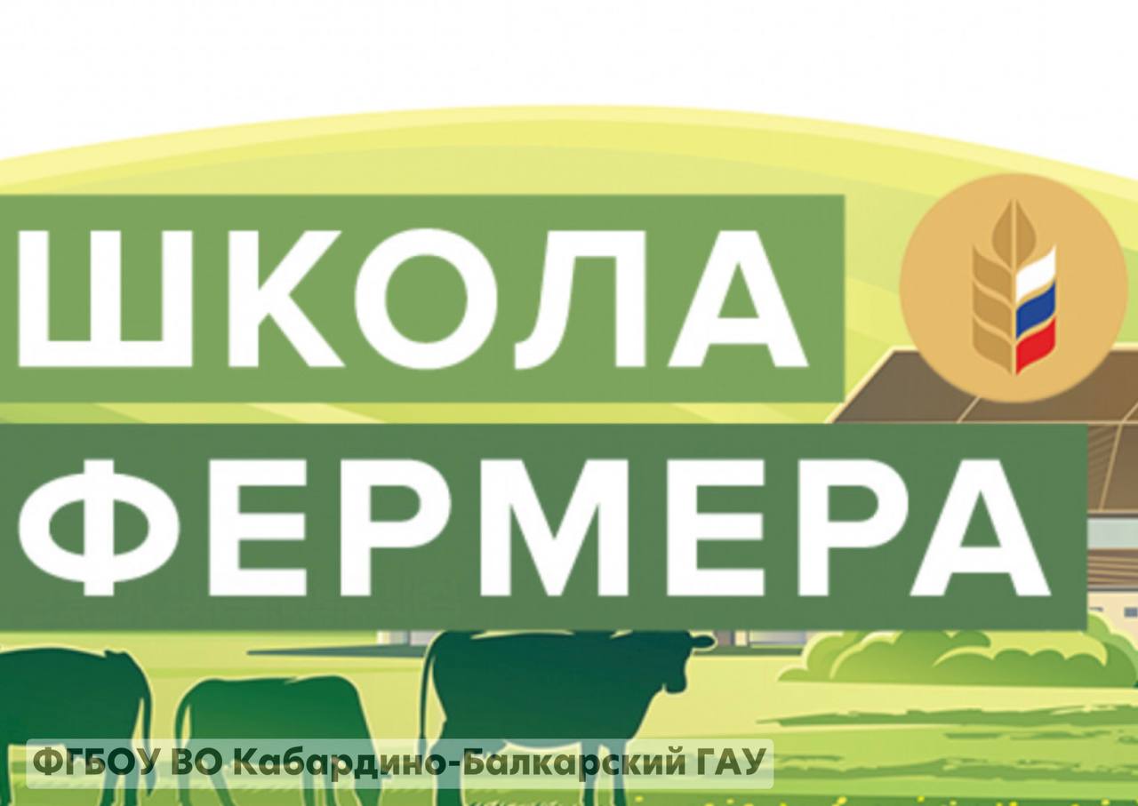 Школа фермера. Управление крестьянским (фермерским) хозяйством