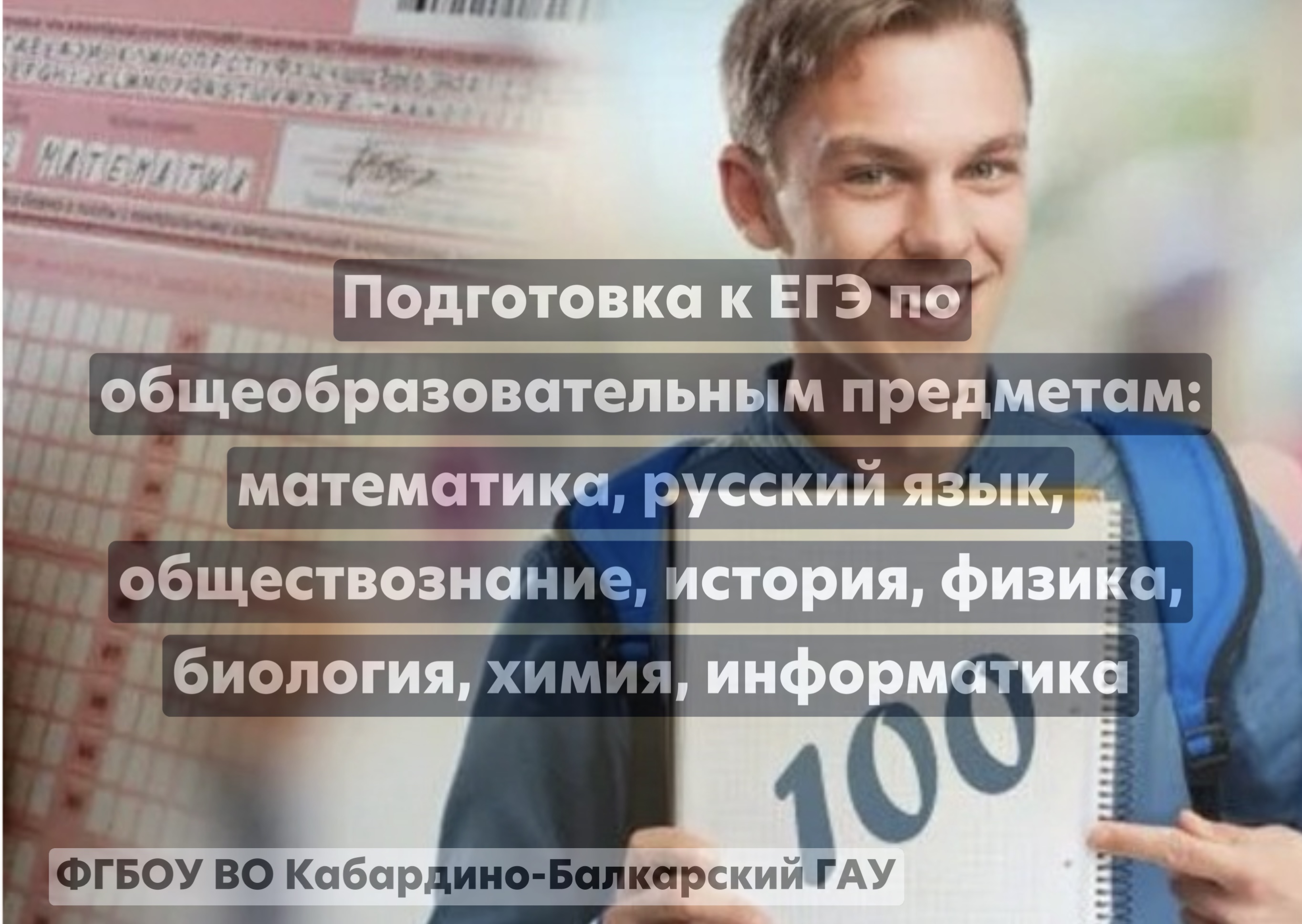 Подготовка к ЕГЭ по общеобразовательным предметам: математика, русский язык, обществознание, история, физика, биология, химия, информатика