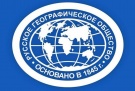 Русское географическое общество приглашает к участию в конкурсе на соискание Премии РГО
