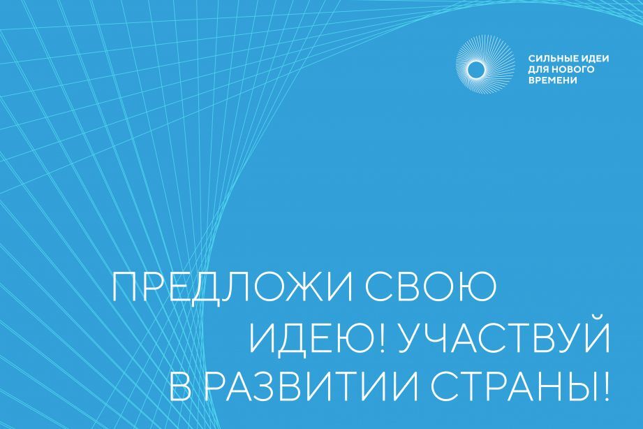 О форуме «Сильные идеи для нового времени»