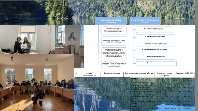 В Академии наук Абхазии обсудили стратегию развития туризма