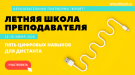 Образовательная платформа «Юрайт» проводит онлайн-интенсив для профессионалов в сфере образования