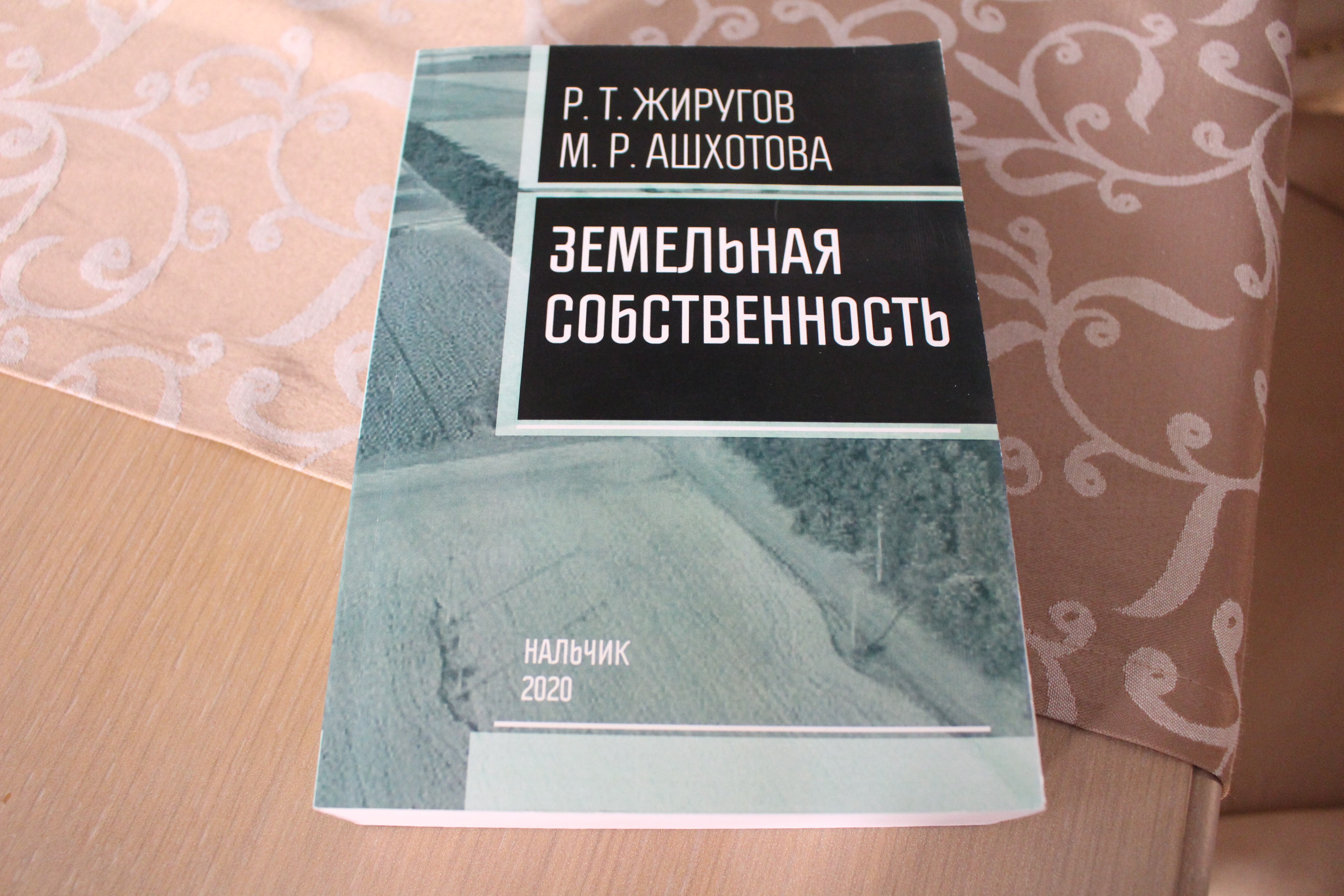 Земельна книга. Книга земельный вопрос