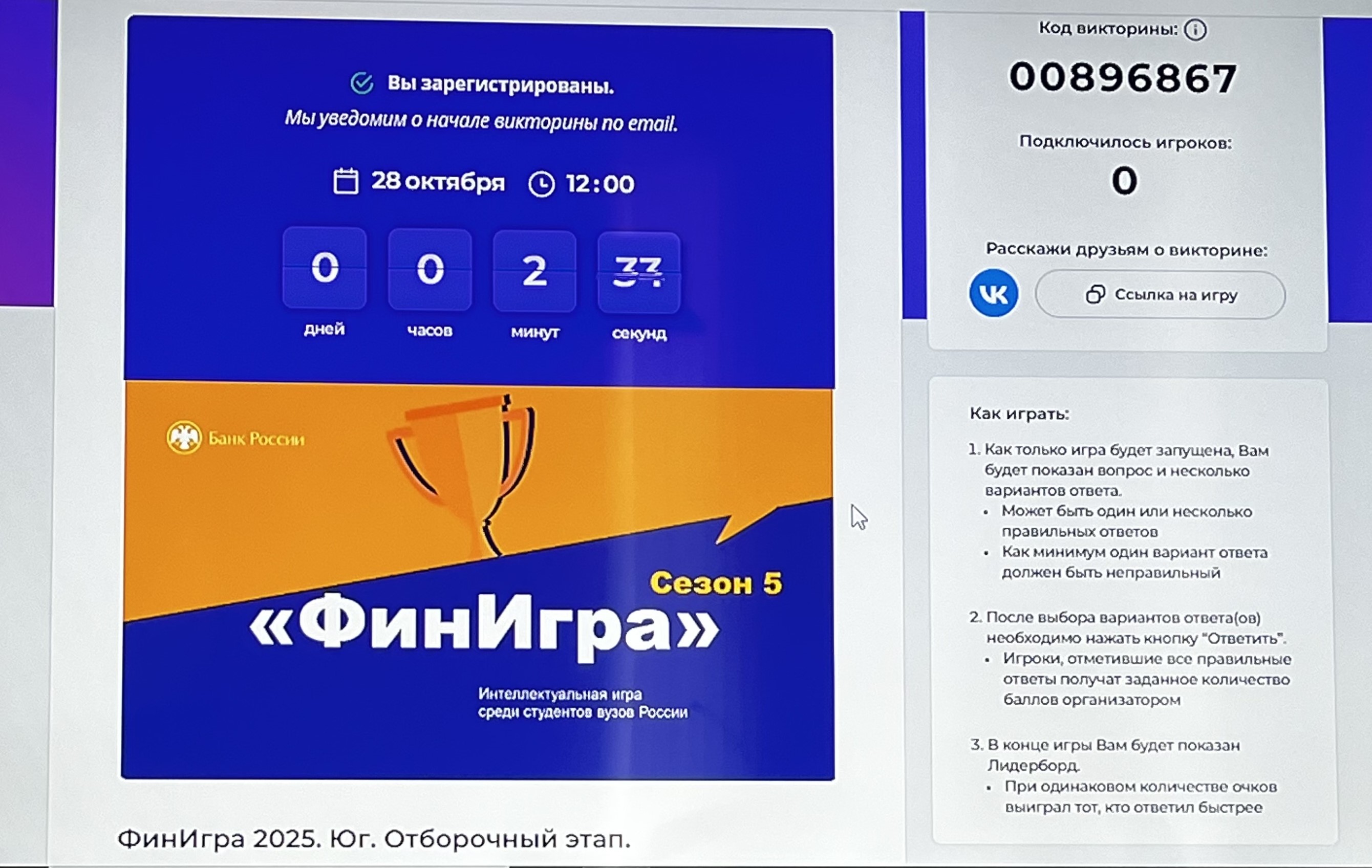 Команда нашего вуза прошла в финал масштабного соревнования «ФинИгра»!