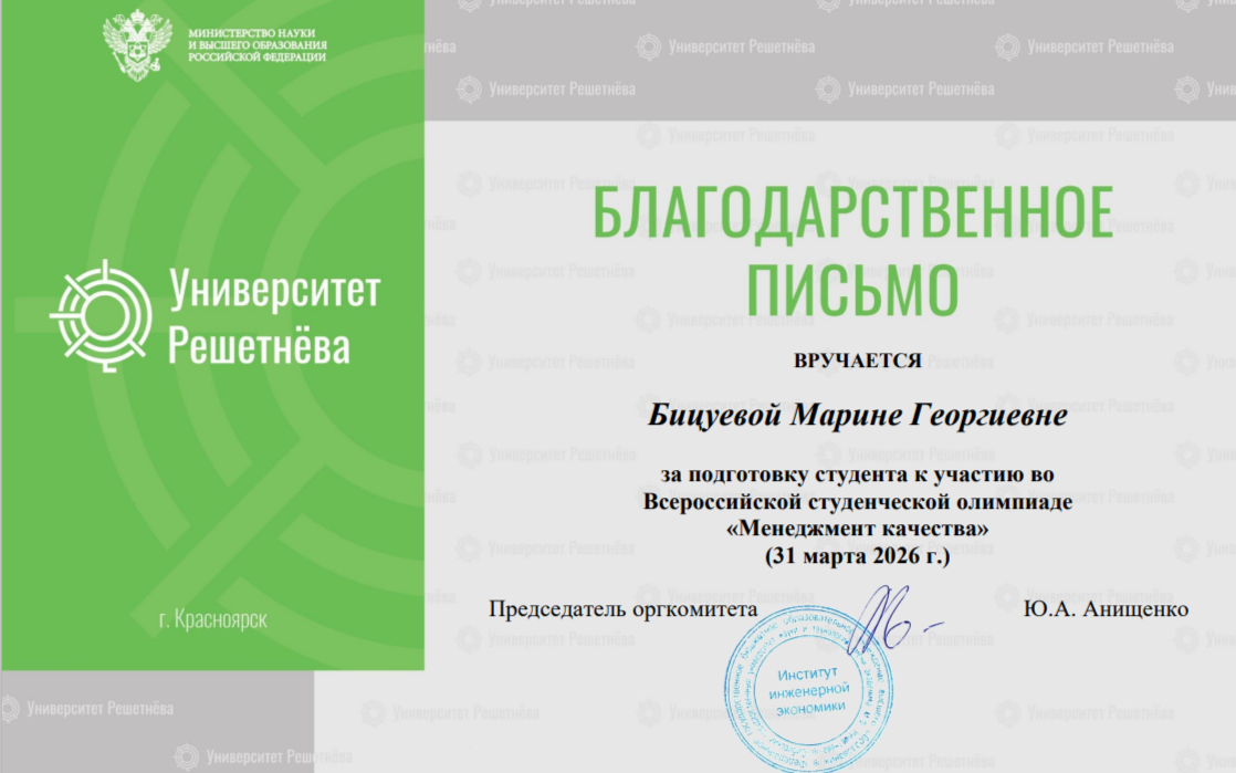 Студентка факультета экономики и управления проявила себя на всероссийской олимпиаде по менеджменту Студентка факультета экономики и управления проявила себя на всероссийской олимпиаде по менеджменту