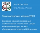 Научная конференция «Ломоносовские чтения»