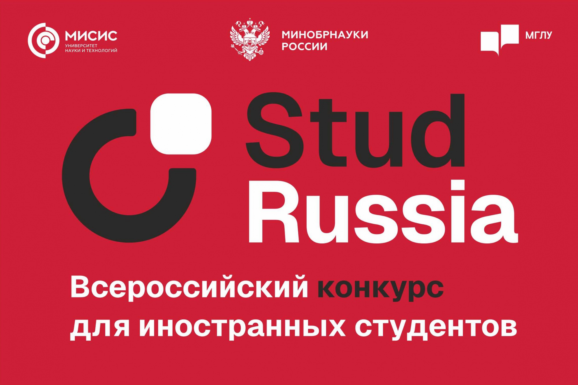 СтудRussia: принимаются заявки на конкурс, который может изменить твою студенческую историю СтудRussia: принимаются заявки на конкурс, который может изменить твою студенческую историю