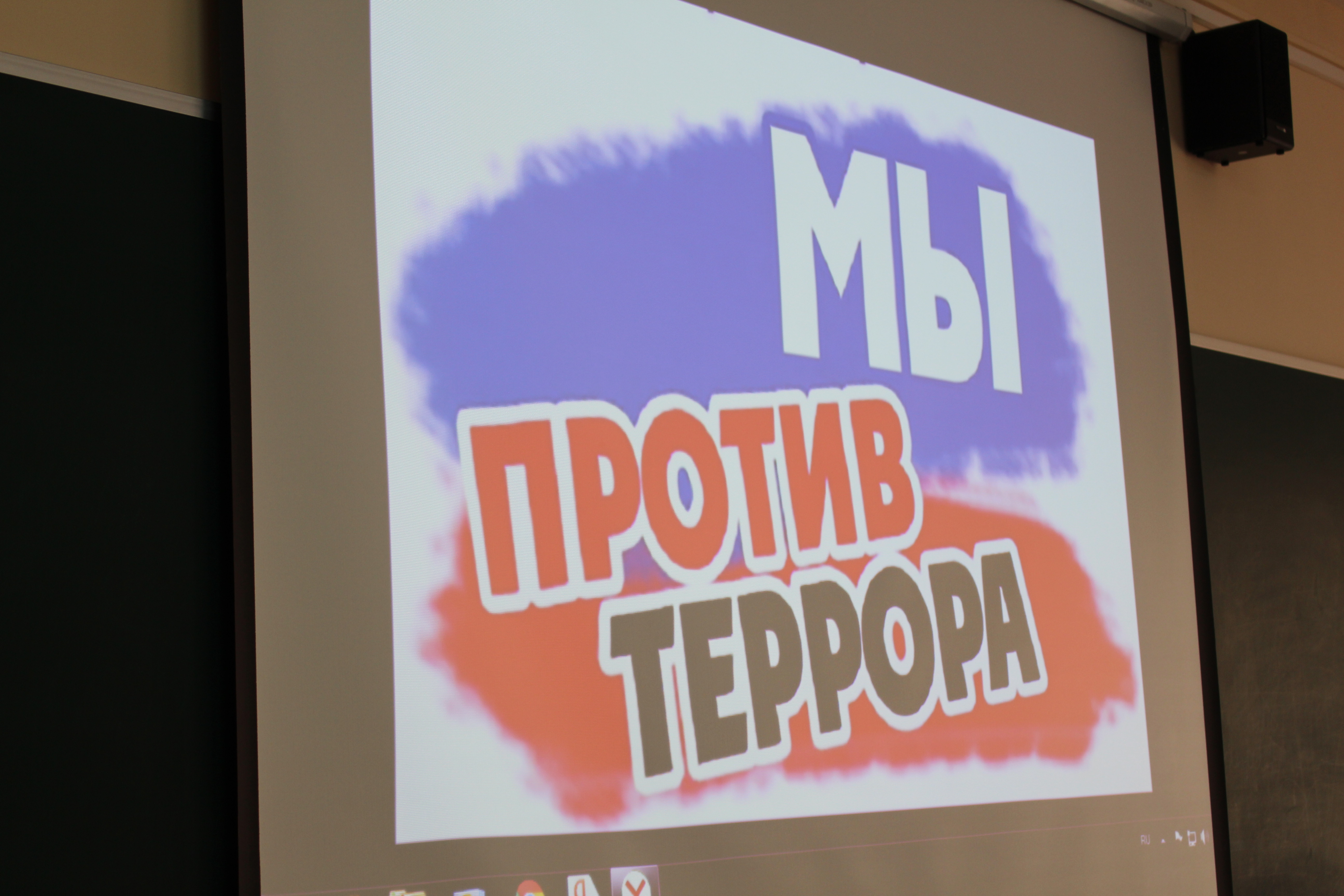 Столы против террора
