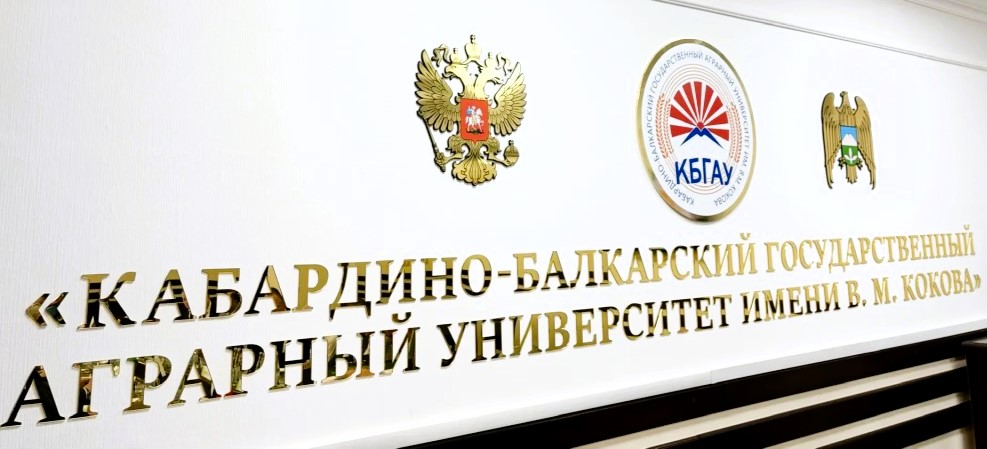 Кабардино-Балкарский ГАУ расширяет спектр образовательных предложений: получена лицензия на программы «Гидромелиорация» и «Техносферная безопасность» Кабардино-Балкарский ГАУ расширяет спектр образовательных предложений: получена лицензия на программы «Гидромелиорация» и «Техносферная безопасность»