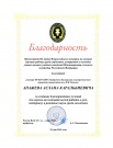 Благодарность