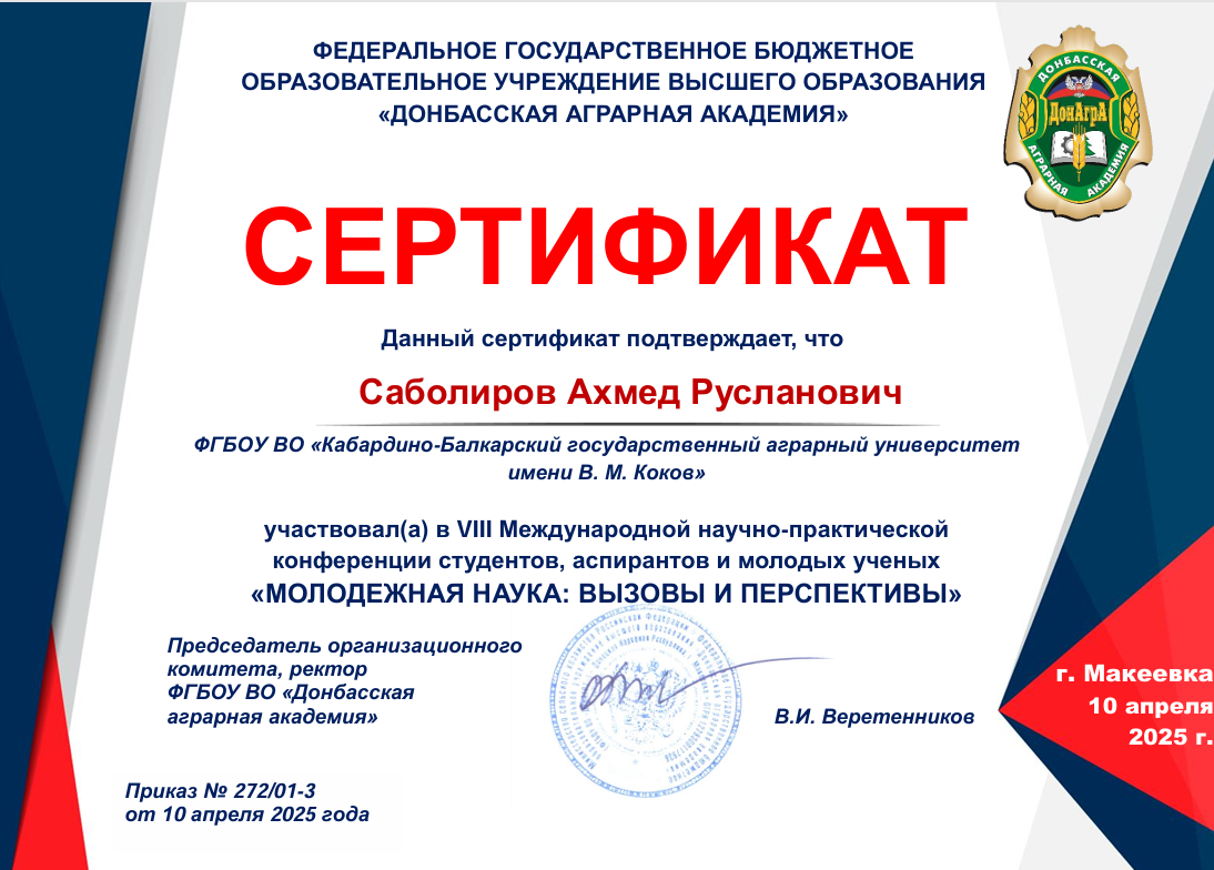 Молодые исследователи приняли участие в конференции Донбасской аграрной академии
