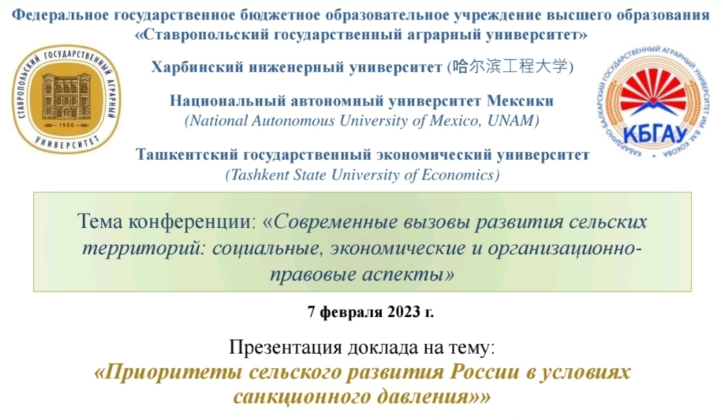 Сафарби Пшихачев выступил на форуме по теме развития сельских территорий