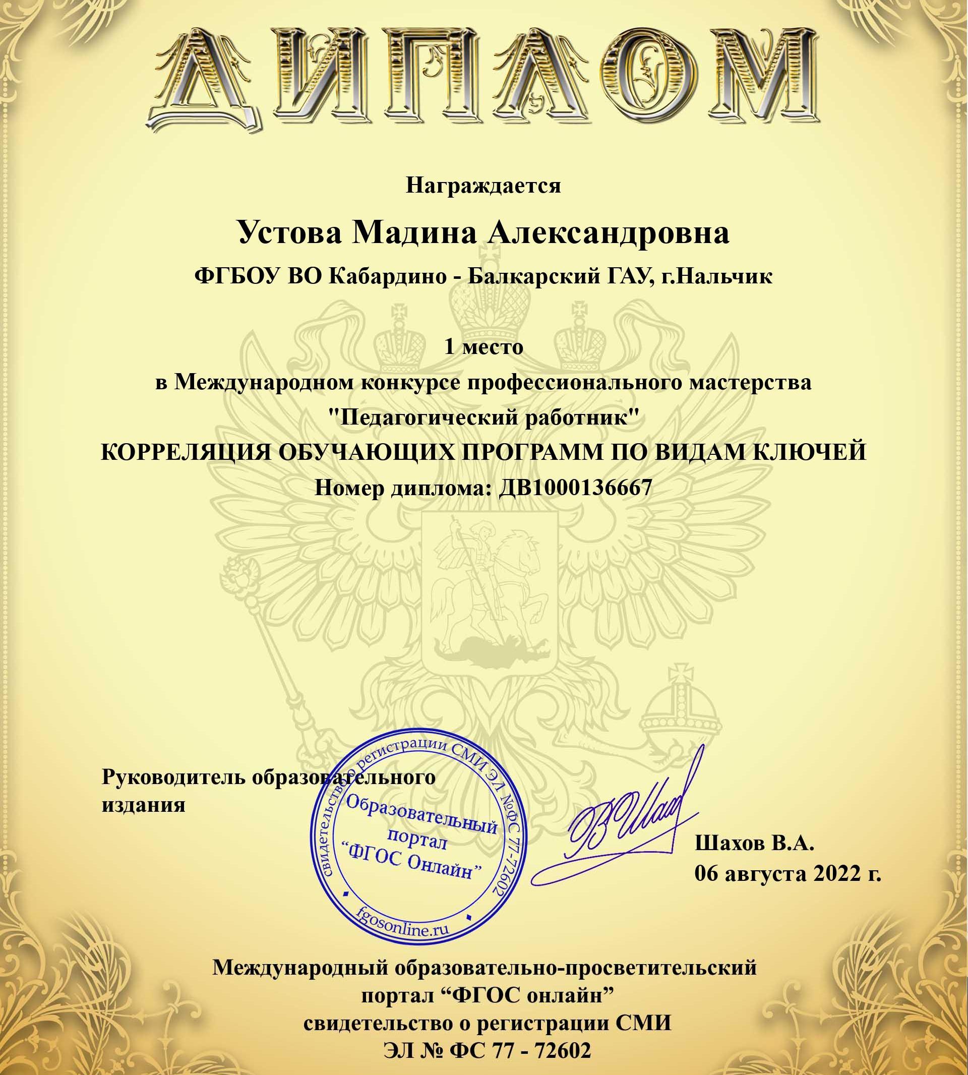 Преподаватели Кабардино-Балкарского ГАУ завоевали 1 место на конкурсе профессионального мастерства