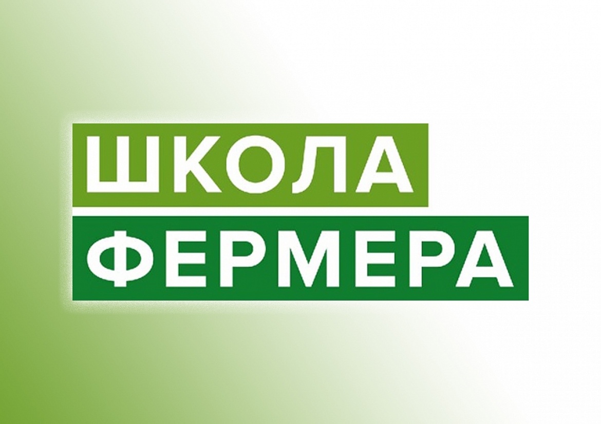 В Кабардино-Балкарии идет набор в «Школу фермера» РСХБ 