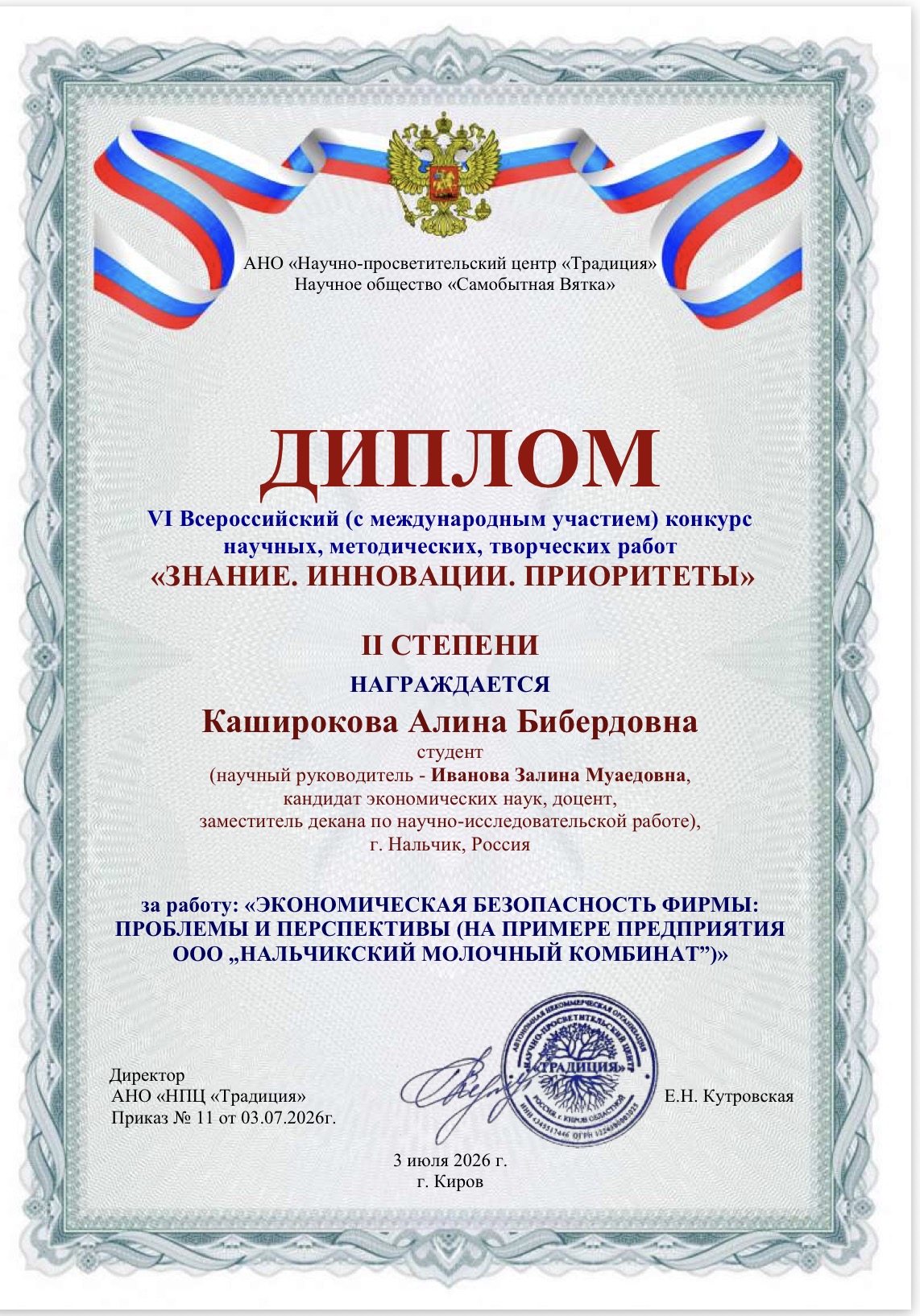 Студентка факультета экономика и управления стала призером Всероссийского конкурса «Знание. Инновации. Приоритеты» Студентка факультета экономика и управления стала призером Всероссийского конкурса «Знание. Инновации. Приоритеты»