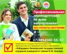 С 20 июня стартовала приёмная кампания Кабардино-Балкарского государственного аграрного университета им. В.М. Кокова