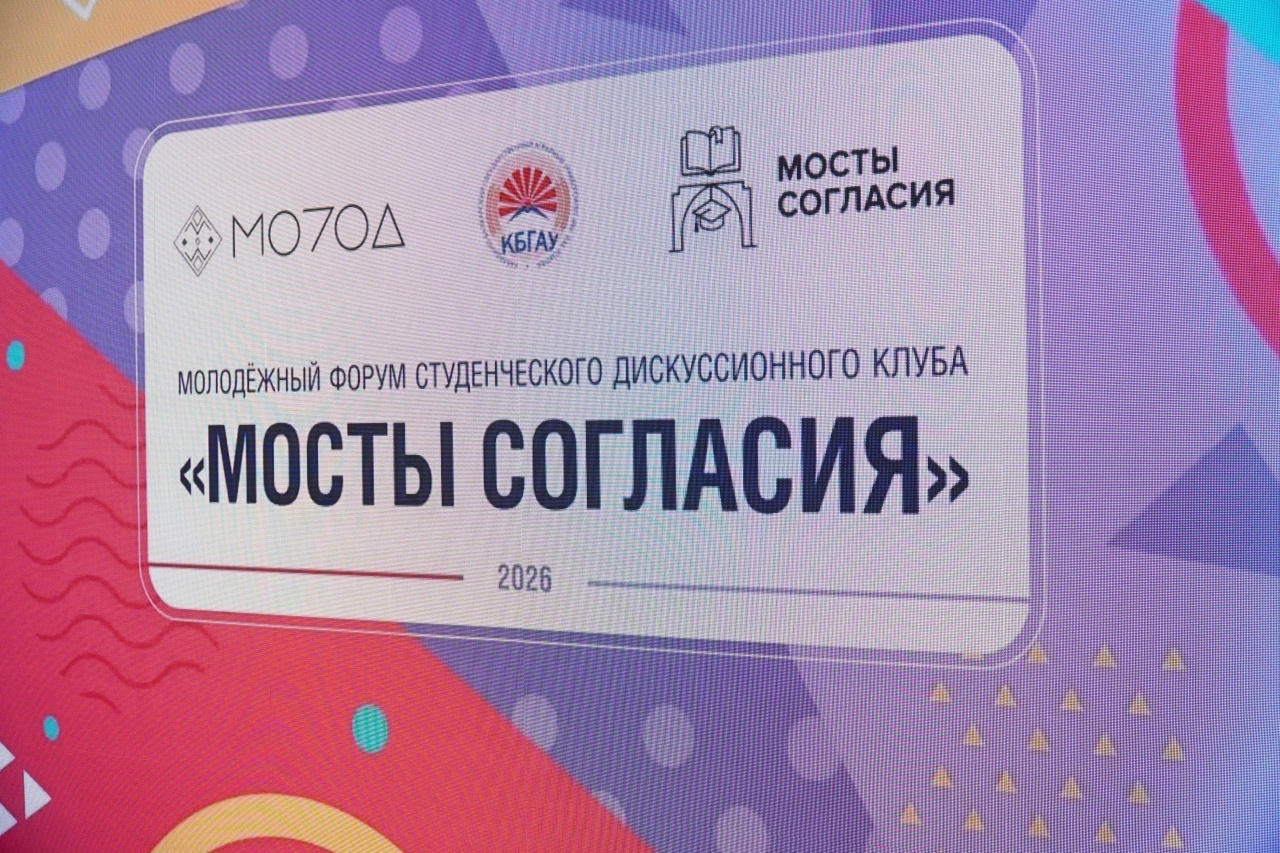 В Доме молодёжи состоялось открытие форума «Мосты согласия» В Доме молодёжи состоялось открытие форума «Мосты согласия»