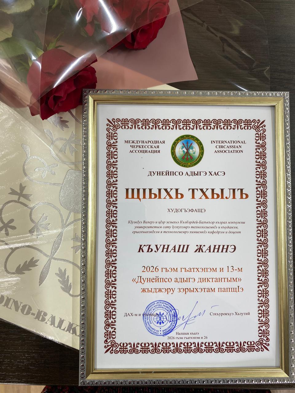 Вручение наград участникам "Адыгэ диктант" - 2026 Вручение наград участникам "Адыгэ диктант" - 2026