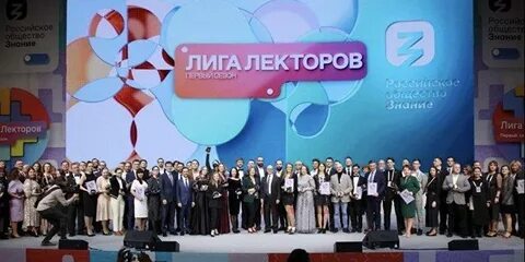 Конкурс «Лига лекторов»