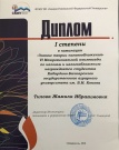 Жамиля Тилова – обладательница диплома I степени олимпиады по налогам