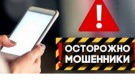 Осторожно: СМС-мошенники!