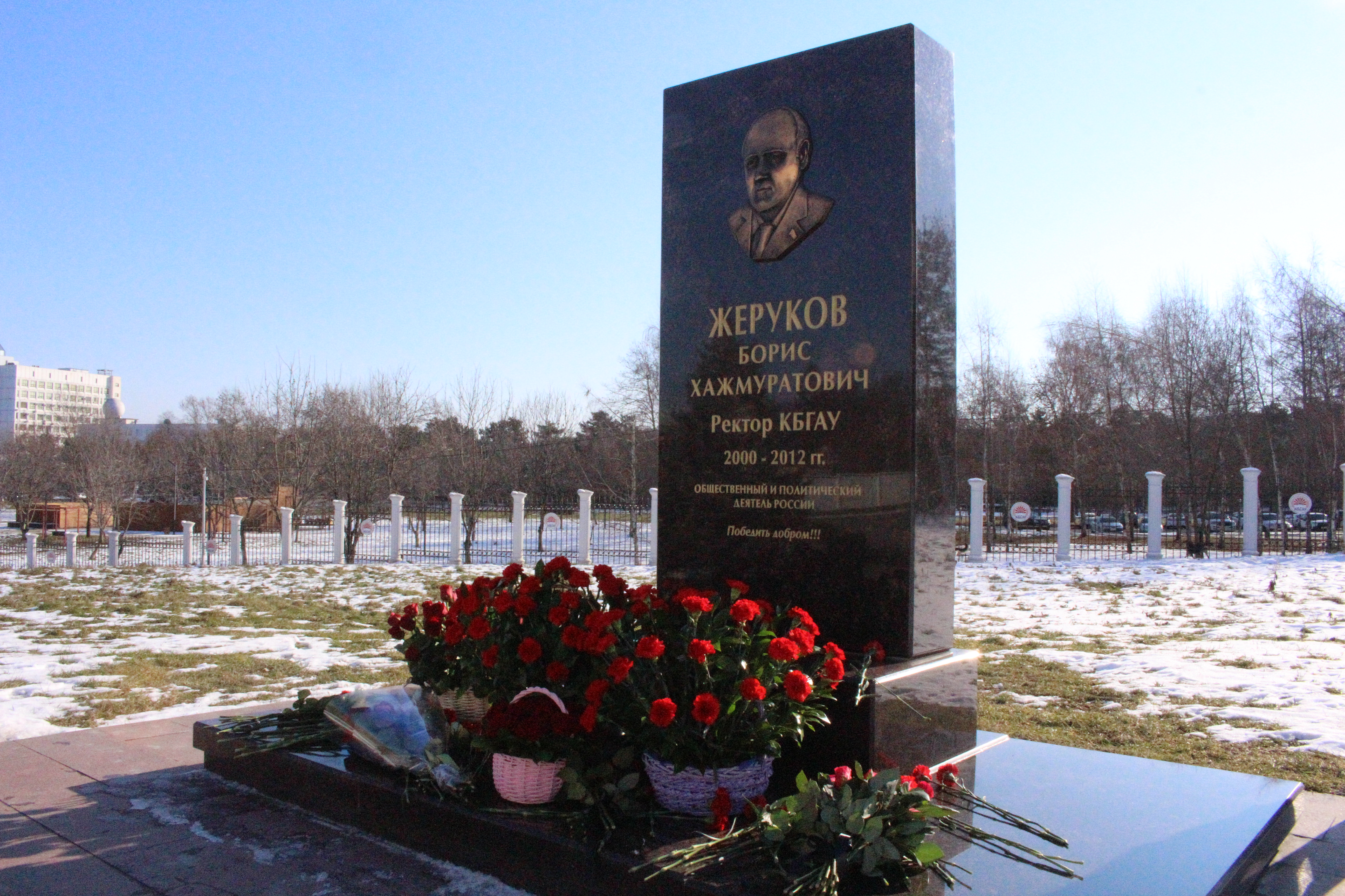 В Кабардино-Балкарском ГАУ почтили память профессора Бориса Жерукова